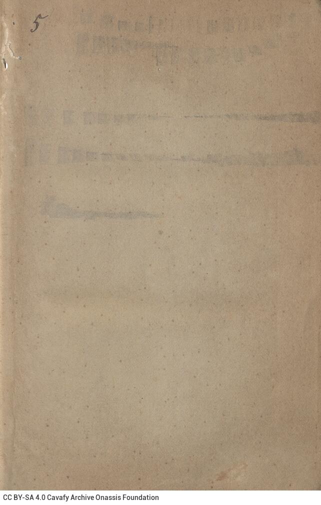 17,5 x 11,5 εκ. Δεμένο με το GR-OF CA CL.4.9. 4 σ. χ.α. + ΧΙV σ. + 471 σ. + 3 σ. χ.α., όπου στο 